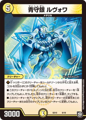 Levoix, Blue Defense Silver | Duel Masters Wiki | Fandom Levoix, Blue Defense Silver | Duel Masters Wiki | Fandom