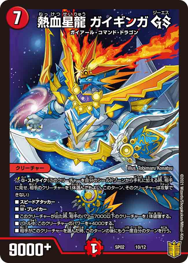 Gaiginga GS, Passionate Star Dragon | Duel Masters Wiki | Fandom