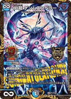 ゲンムエンペラー　神アート ∞龍 ゲンムエンペラー 神アート版2枚
