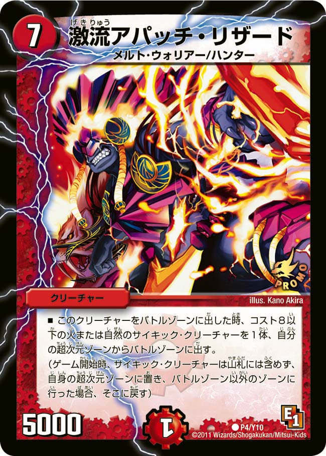 Raging Apache Lizard Duel Masters Wiki Fandom