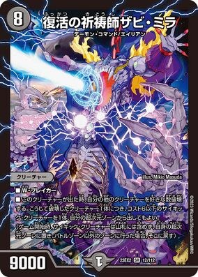 MAHAYANA特別版42号　死と転生ビジュアル版　バルドーの神秘をここに明かす Scale of Life and Death | Duel Masters Wiki | Fandom