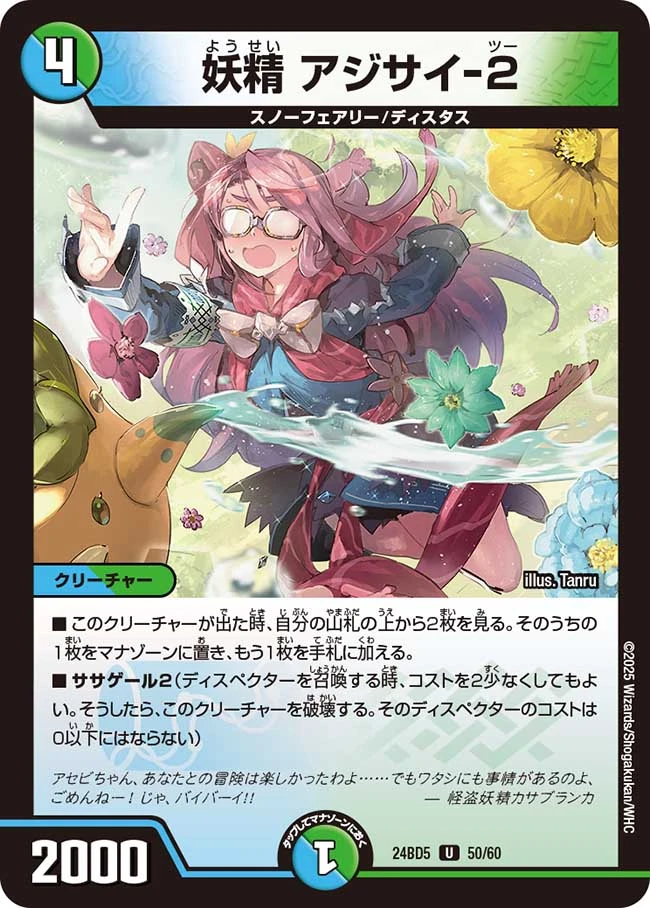 妖精アジサイ−2 プレイマット プレイマット『[GP2023-1st]妖精