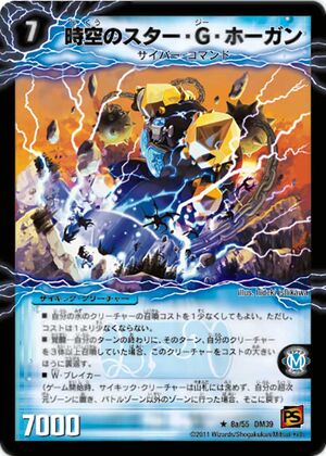 G Hogan, Temporal Star | Duel Masters Wiki | Fandom G Hogan, Temporal Star | Duel Masters Wiki | Fandom