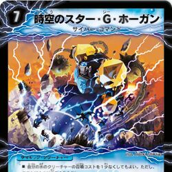 Category G Hogan Duel Masters Wiki Fandom