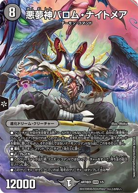 Ballom Nightmare, Lord of Nightmares | Duel Masters Wiki | Fandom