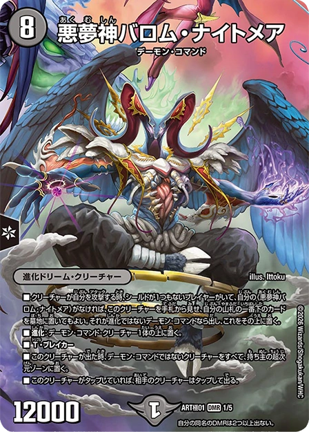 デアリエルヴリドおまけ付き　デアリデーモンコマンド　バロムナイトメア　クーゼン Ballom Nightmare, Lord of Nightmares | Duel Masters Wiki | Fandom