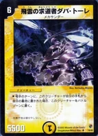 Dava Torey, Seeker of Clouds 19/82