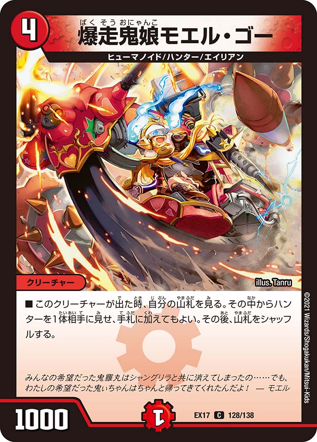 Moel Go Explosive Oni Princess Duel Masters Wiki Fandom