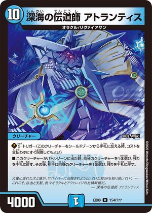 Atlantis Deepsea Evangelist Duel Masters Wiki Fandom Atlantis Deepsea Evangelist Duel Masters Wiki Fandom
