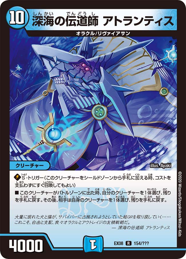 Atlantis Deepsea Evangelist Duel Masters Wiki Fandom