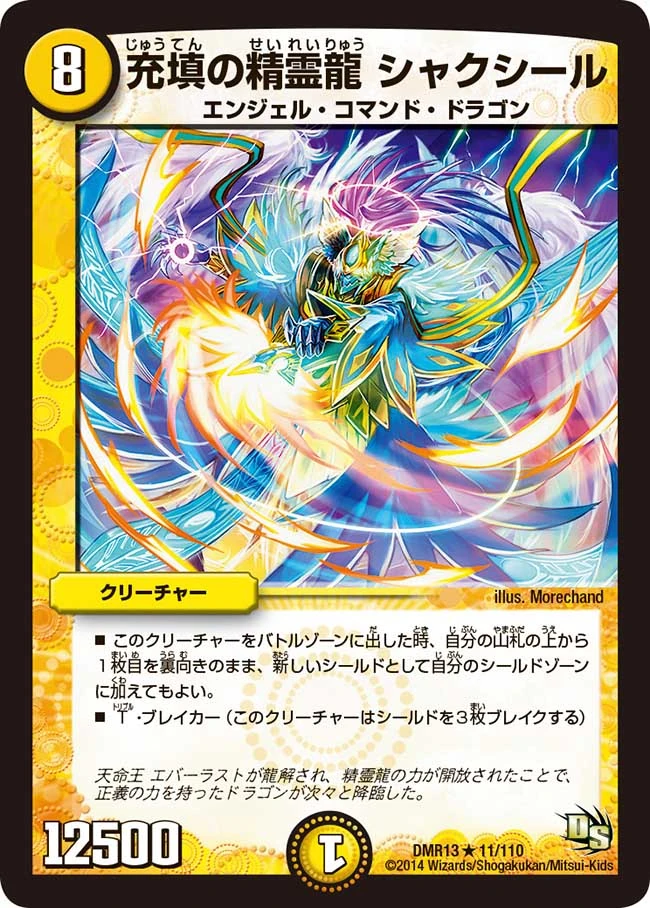 Shakuseal, Replenish Dragon Elemental | Duel Masters Wiki | Fandom