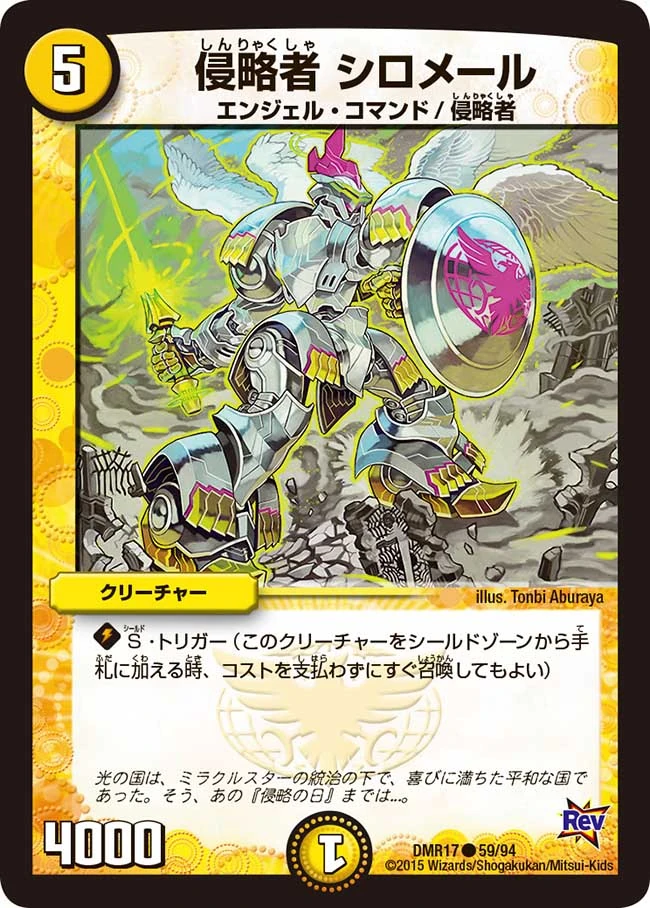 Shiromail Invader Duel Masters Wiki Fandom