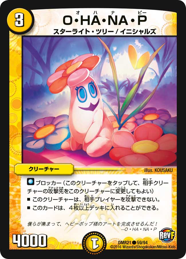 O.HA.NA.P | Duel Masters Wiki | Fandom