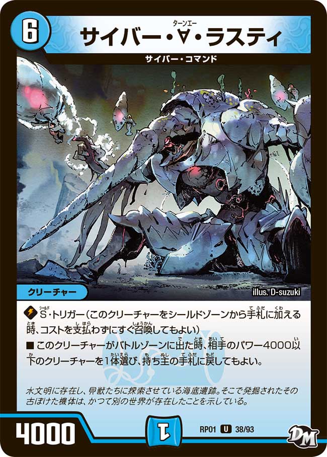 Cyber Turn A Rusty | Duel Masters Wiki | Fandom Cyber Turn A Rusty | Duel Masters Wiki | Fandom