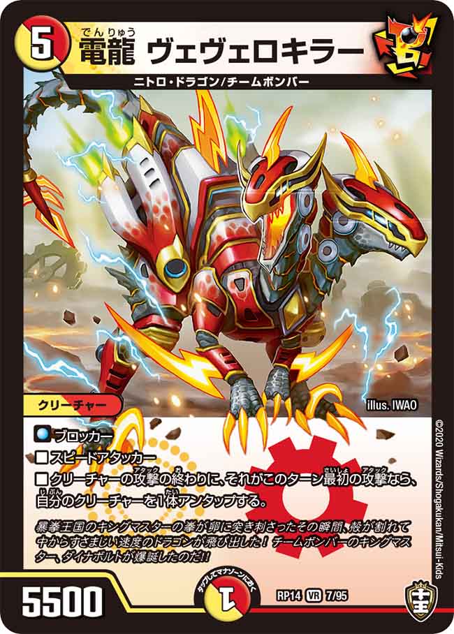 Vevelokiller, Electric Dragon | Duel Masters Wiki | Fandom