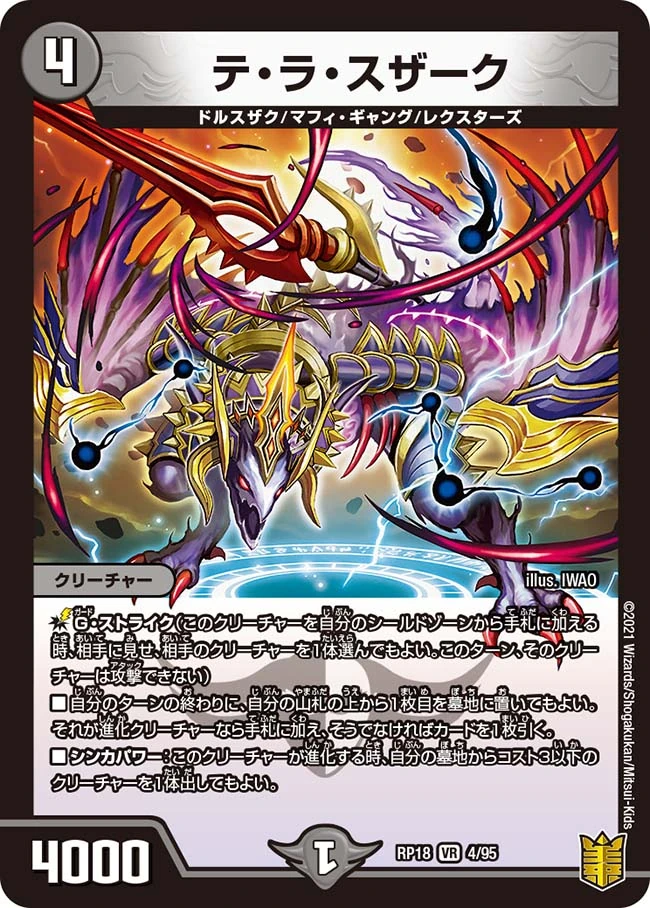 Te Ra Szark | Duel Masters Wiki | Fandom