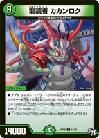 Kakanroku, Dragon Armored 54/93