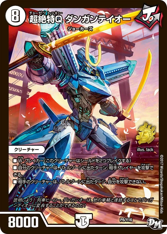 Danganteioh, Super Extreme Q | Duel Masters Wiki | Fandom