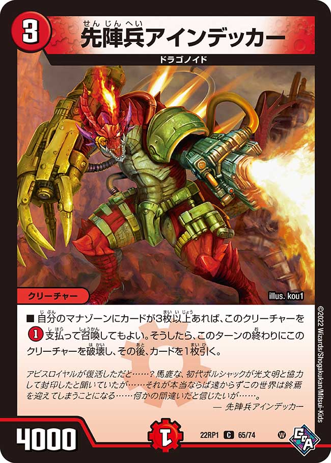 Eindecker, Vanguard | Duel Masters Wiki | Fandom