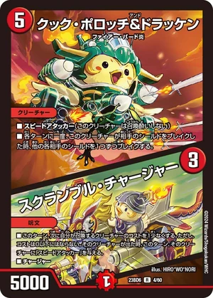 デュエルマスターズ Koo Kooc Polocchi and Dracken / Scramble Charger | Duel Masters Wiki