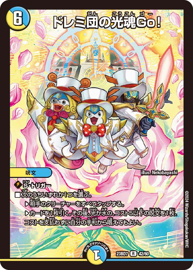 Team Doremi's Light Spirit Go! | Duel Masters Wiki | Fandom