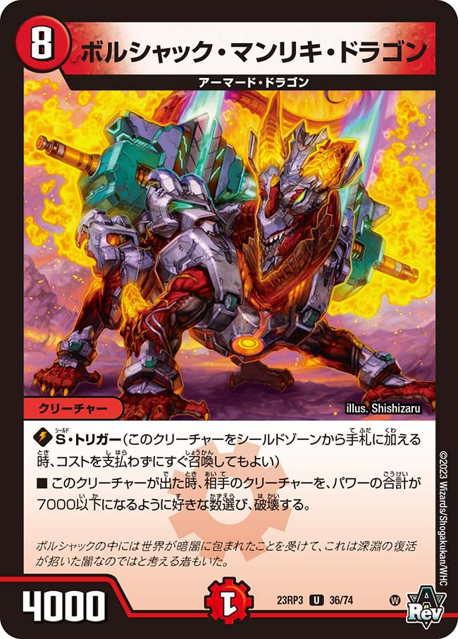 Bolshack Manriki Dragon | Duel Masters Wiki | Fandom