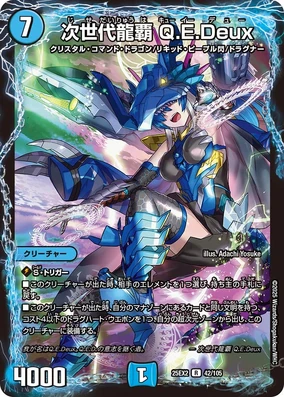 Q.E.Deux, Next Generation Dragon Ruler | Duel Masters Wiki