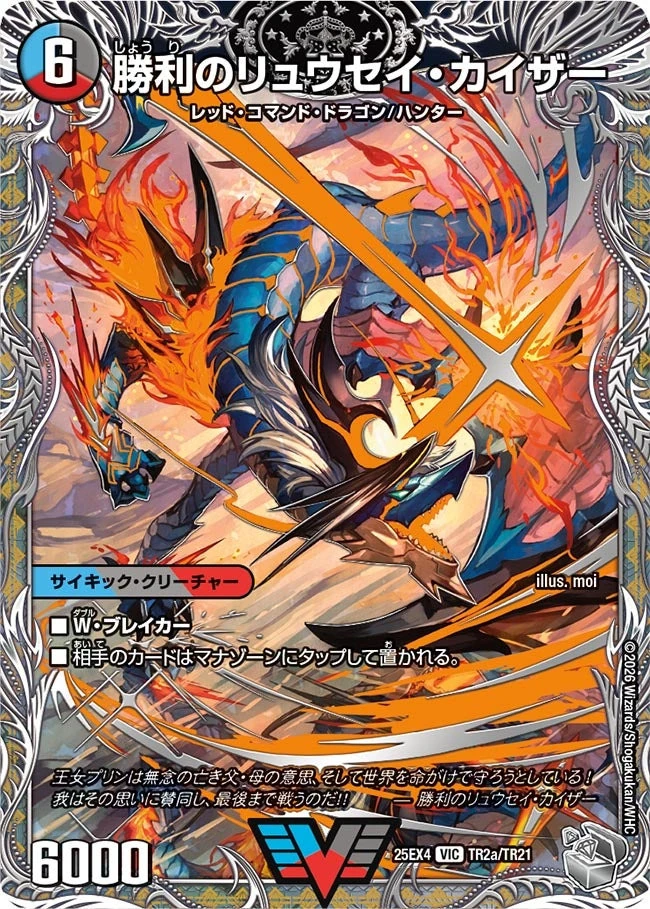リュウセイ・カイザー 3枚セット Ryusei Kaiser, the Victorious | Duel Masters Wiki | Fandom