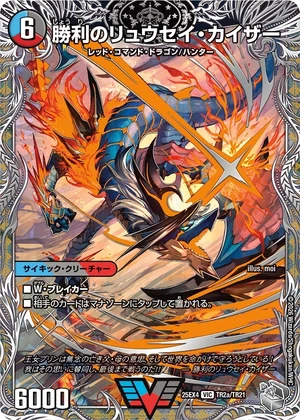 Ryusei Kaiser, the Victorious | Duel Masters Wiki | Fandom