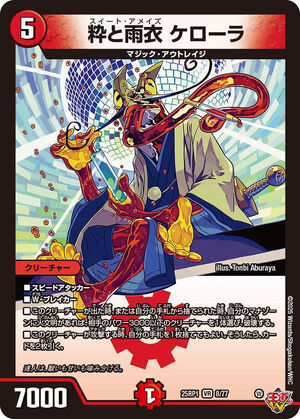 Kerora, Sweet Amaze | Duel Masters Wiki | Fandom