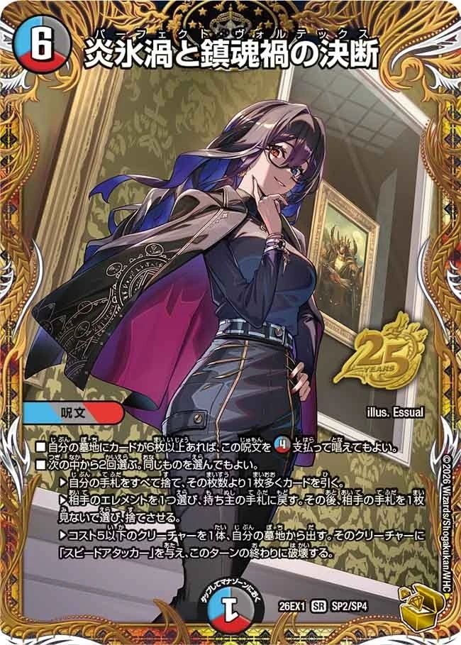 Perfect Vortex | Duel Masters Wiki | Fandom