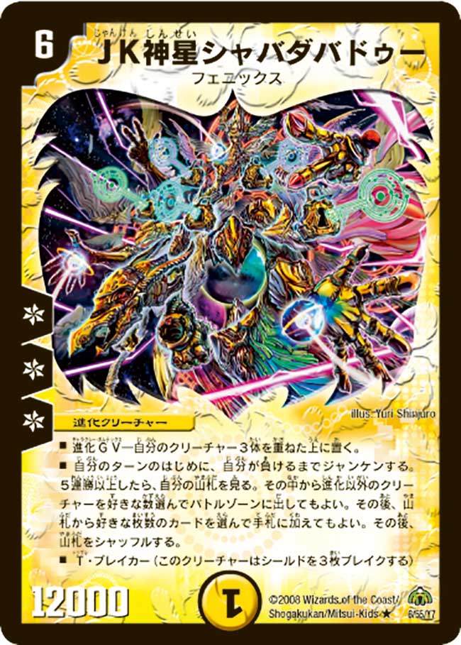 Shabada Badou, JK Holy Nova | Duel Masters Wiki | Fandom Shabada Badou, JK Holy Nova | Duel Masters Wiki | Fandom