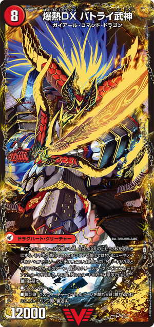 Batorai Bushin, Blazing Deluxe | Duel Masters Wiki | Fandom