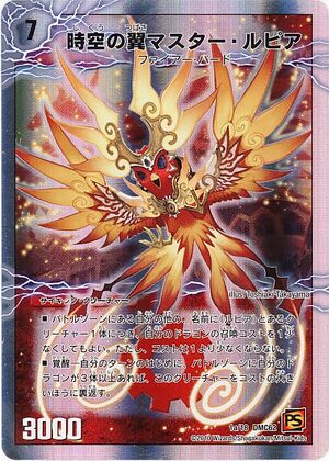 Master Lupia, Temporal Wing | Duel Masters Wiki | Fandom