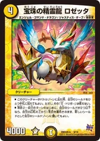 Rosetta, Gem Dragon Elemental -b9/19