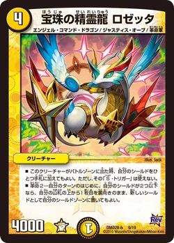 Rosetta Gem Dragon Elemental Gallery Duel Masters Wiki Fandom