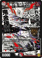 Jaouga, Onigaoni 15/50