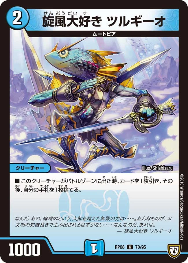 Turgio Whirlwind Love Duel Masters Wiki Fandom Turgio Whirlwind Love Duel Masters Wiki Fandom