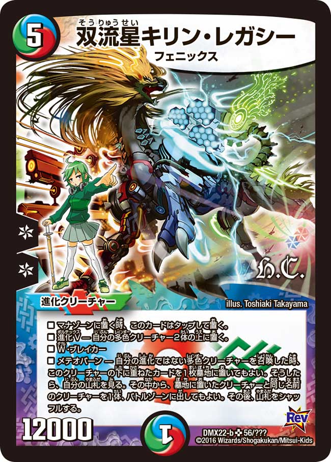 Kirin Legacy, the Twin Meteor | Duel Masters Wiki | Fandom Kirin Legacy, the Twin Meteor | Duel Masters Wiki | Fandom