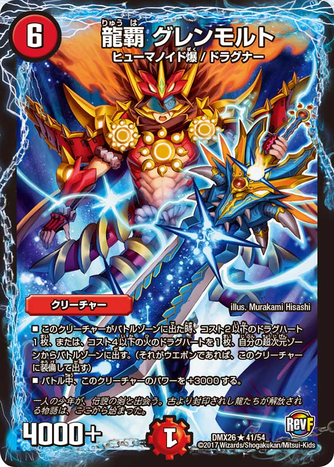 Glenmalt, Dragon Ruler | Duel Masters Wiki | Fandom