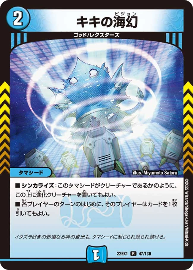 Kiki's Vision | Duel Masters Wiki | Fandom