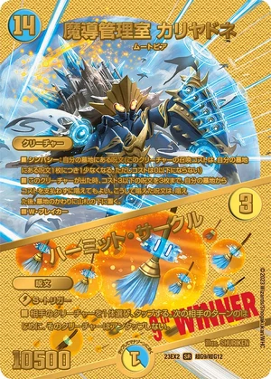 Kariyadone, Magic Library / Hermit Circle | Duel Masters Wiki | Fandom
