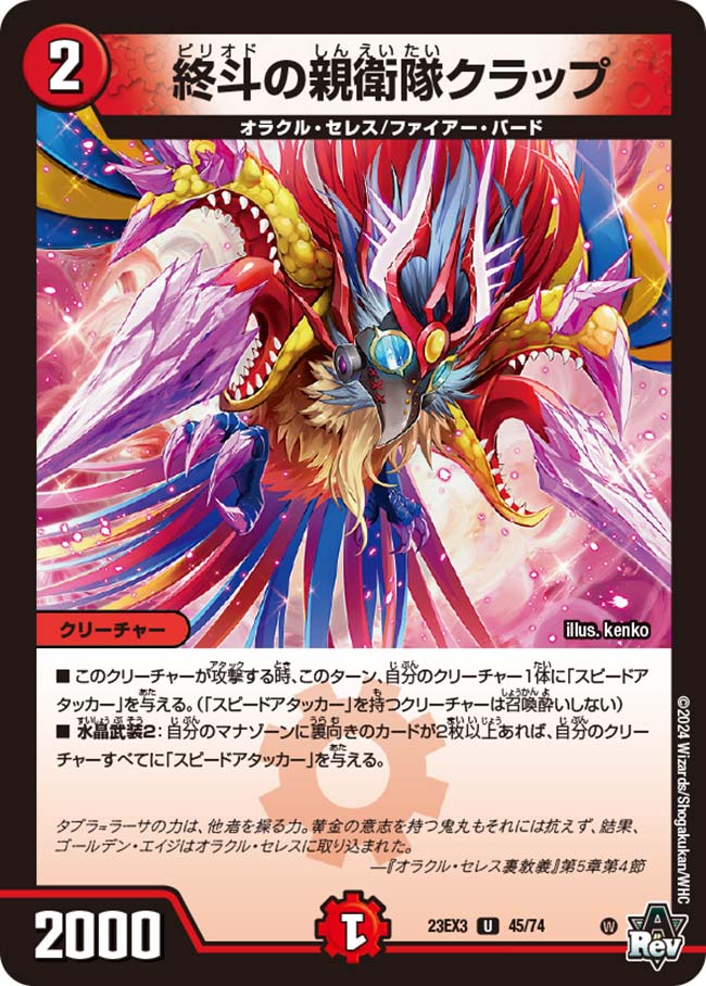 Clap, Guard of Period | Duel Masters Wiki | Fandom Clap, Guard of Period | Duel Masters Wiki | Fandom