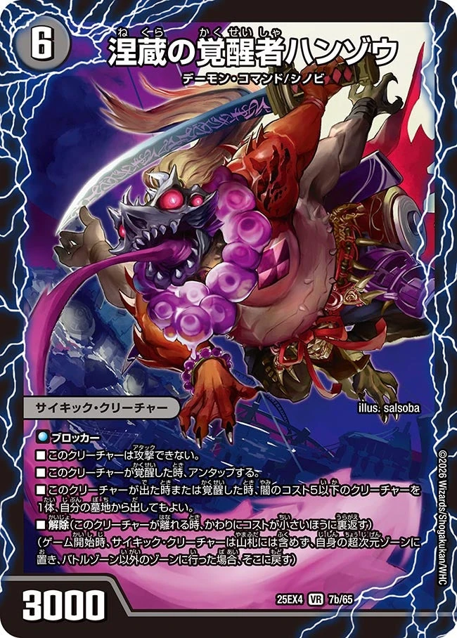 デュエルマスターズ HARU Hanzou, Awakened Necra | Duel Masters Wiki | Fandom