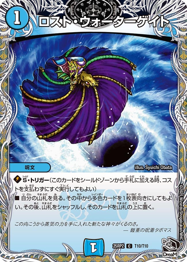 デュエルマスターズ ロスト・ウォーターゲイト Lost Watergate | Duel Masters Wiki | Fandom