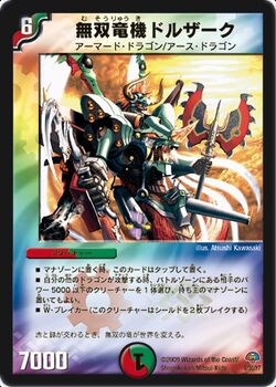 DMC-49 Force of Dragon Gallery (OCG) | Duel Masters Wiki