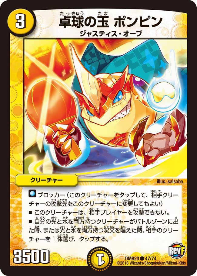 Ponpin, Table Tennis Ball | Duel Masters Wiki | Fandom