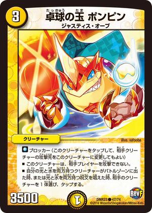 デュエルマスターズ パラボラ・ボラッピ Amazon.co.jp: デュエルマスターズ DMEX08 120/??? 神滅翔天