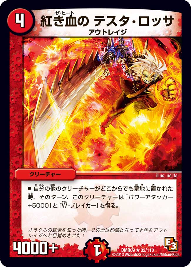Testa Rossa Of The Heat Duel Masters Wiki Fandom