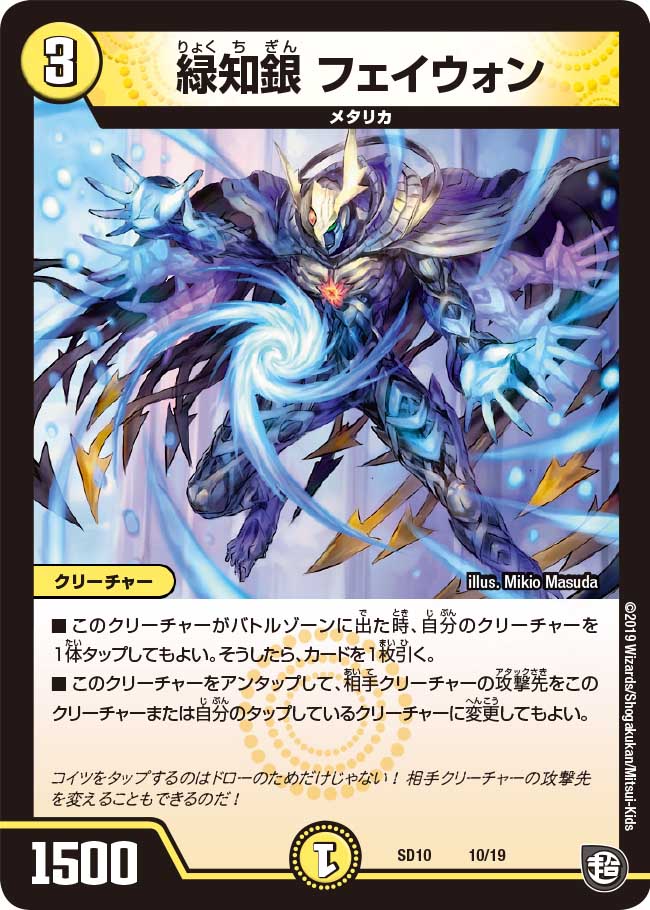 Faywon, Green Knowledge Silver | Duel Masters Wiki | Fandom